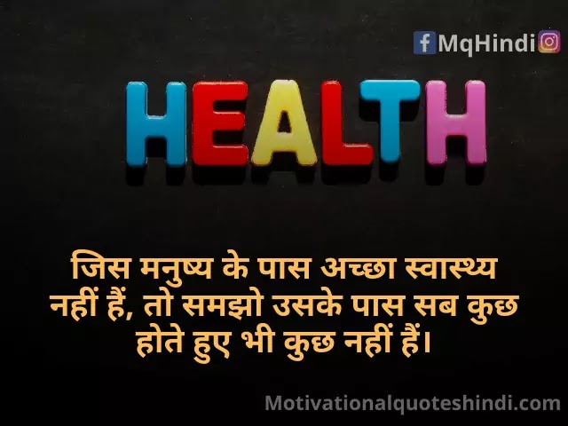 Health Quotes In Hindi