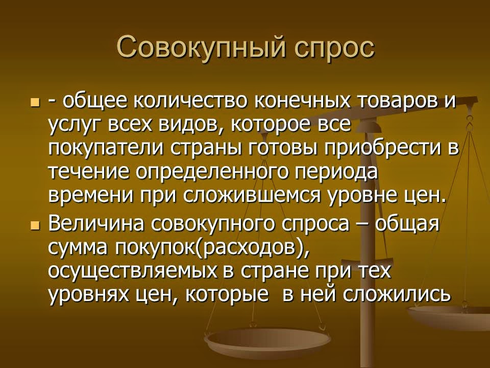 Эпизодический спрос это. Спрос. Спрос это количество товаров и услуг. Спрос чем исчисляется. Спрос.