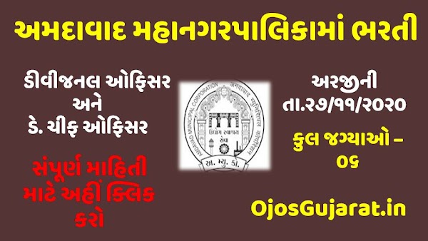 AMC Recruitment for Dy. Chief Officer & Divisional Officer Post 2020 Apply @ahmedabadcity.gov.in