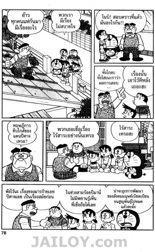 Doraemon ชุดพิเศษ - หน้า 77