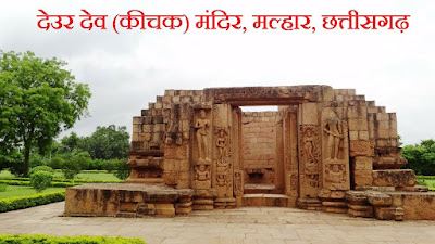 Malhar Bilaspur Ka Itihas Chhattisgarh : History of Malhar Bilaspur Chhattisgarh. मल्हार बिलासपुर इतिहास