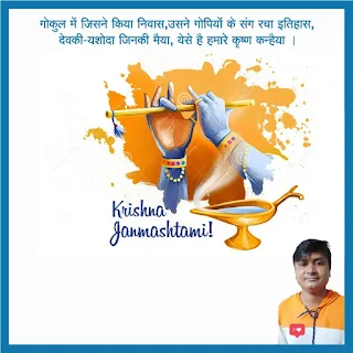 Janmashtami Poster