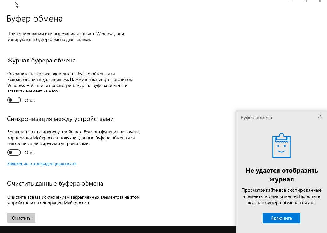 Очистка буфера обмена. Как отключить буфер обмена. Буфер обмена на компе где находится. Как открыть буфер обмена. Как войти в буфер обмена.