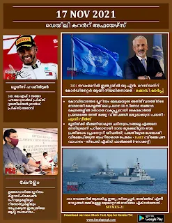 Daily Malayalam Current Affairs 17 Nov 2021