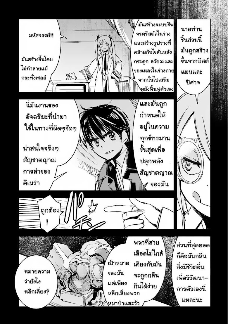 Kuro no Souzou Shoukanshi - Tenseisha no Hangyaku - หน้า 13
