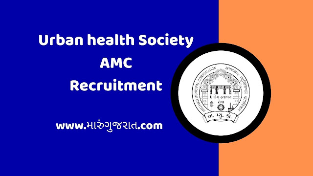 AMC Recruitment 2021