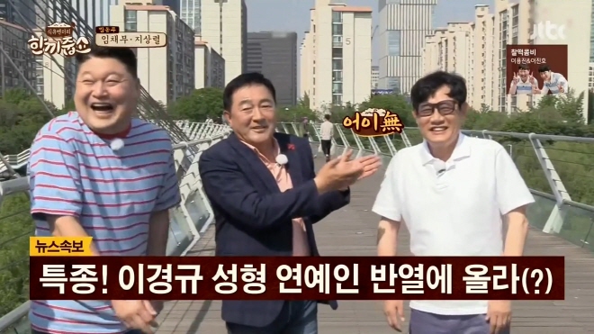 한끼줍쇼에서 캐리한 지상렬 입담