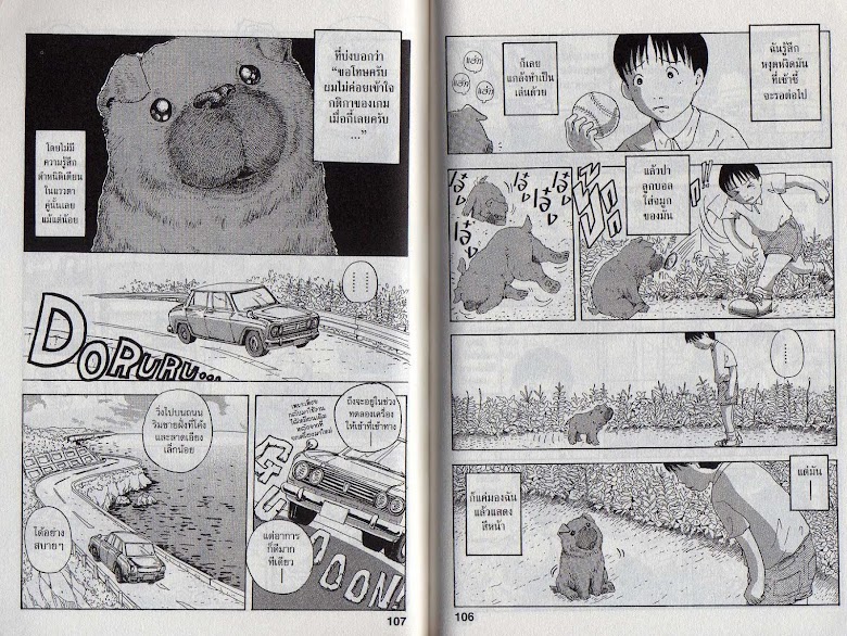 Hoshi Mamoru Inu - หน้า 57