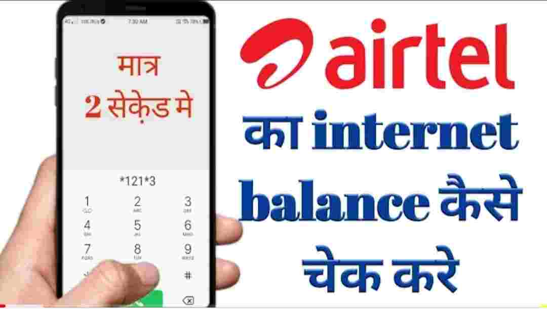 airtel payment bank ka balance kaise check kare sms
