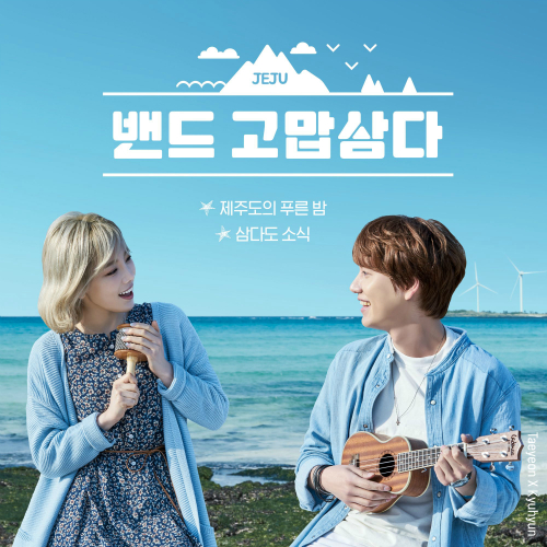 TAEYEON, KYUHYUN – Thank band – Single