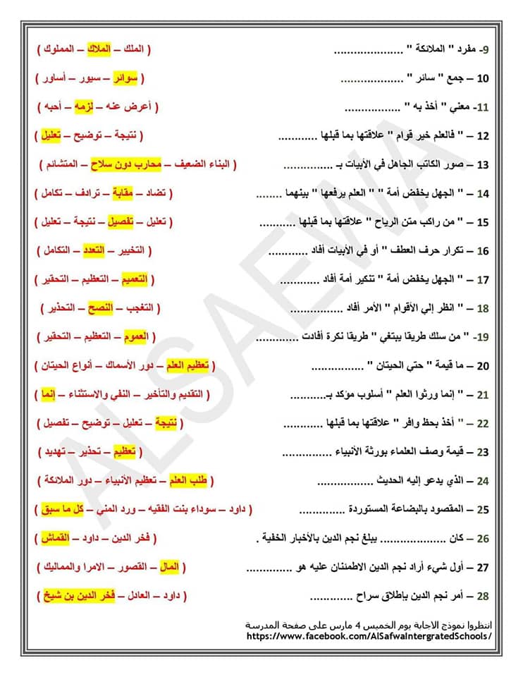 اختيار من متعدد لغه عربيه للصف الثالث الاعدادي لامتحان نصف العام بالاجابات 9