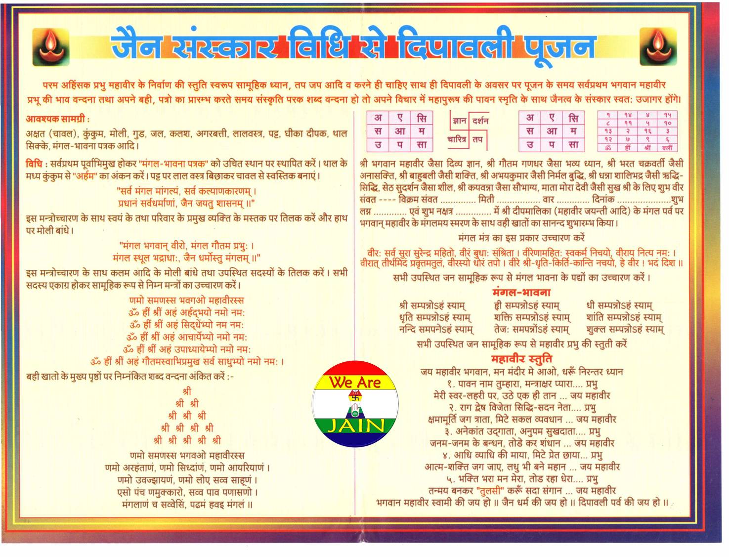 We Are Jain Jain Diwali Puja Vidhi Bhagwaan Mahaveer Nirwan Kalyanak we-are-jain-jain-diwali-puja-vidhi-bhagwaan-mahaveer-nirwan-kalyanak