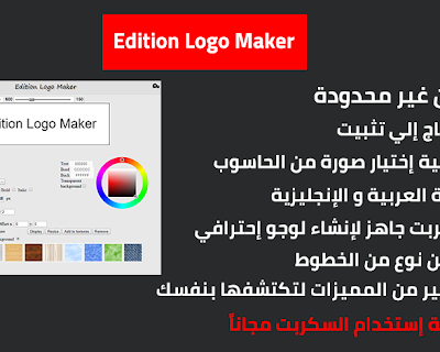 طريقة إستخدام Edition Logo Maker
