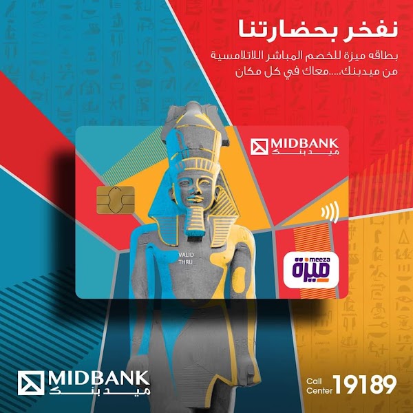 ميدبنك يطلق بطاقة ميزة للخصم المباشر بدون لمس ميدبنك يطلق بطاقة ميزة للخصم المباشر بدون لمس