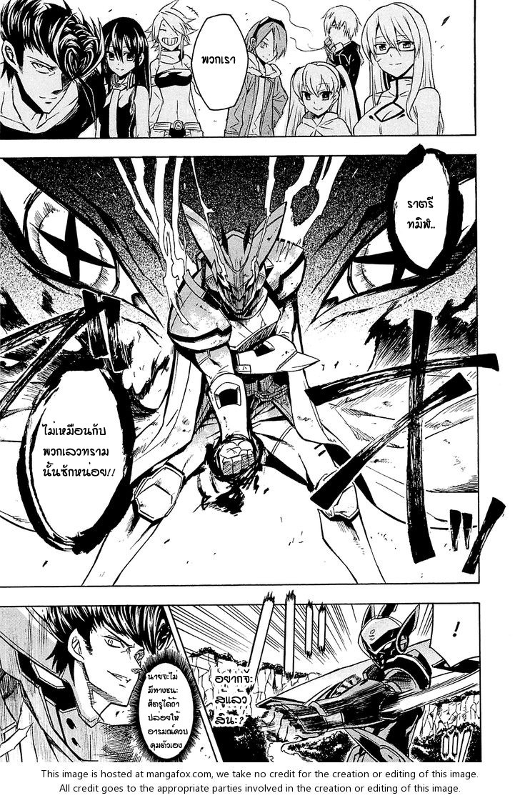 Akame ga Kill! - หน้า 7