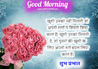 Good Morning in Hindi & flowers good morning images 2021| good morning flowers with messages | hindi thoughts