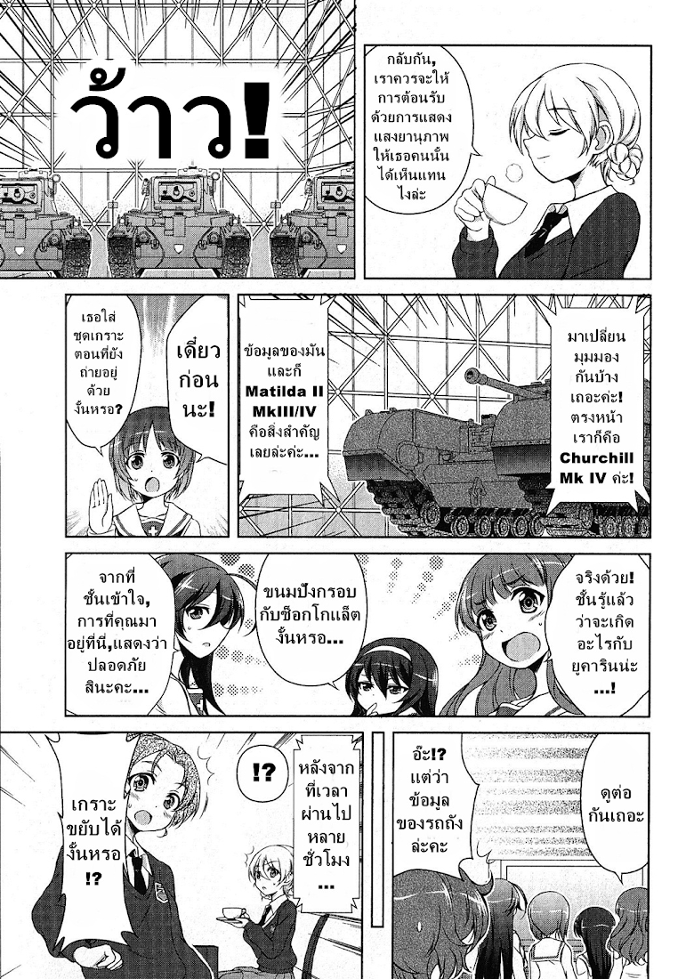 Girls und Panzer - Comic Anthology - หน้า 5
