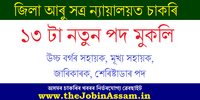 Dima Hasao Judiciary Recruitment 2020