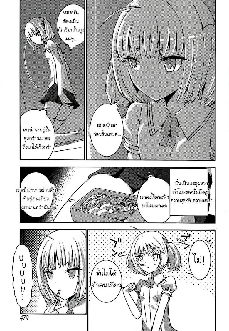 Shinigami-sama to 4-nin no Kanojo - หน้า 8
