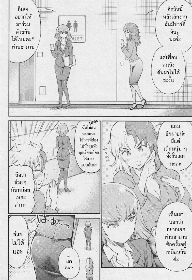 Arasaa OL Haman-sama - หน้า 2