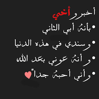 صور عن الاخ صور عن الاخ اخبروا اخى الجميل