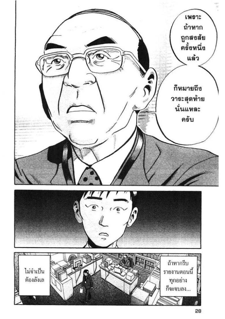 Ikigami - หน้า 26