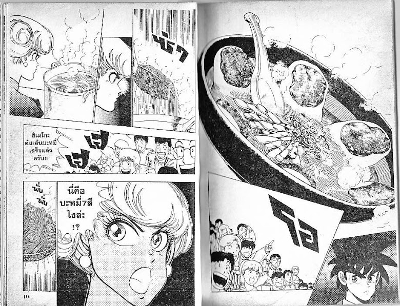 Shiritsu Ajikari Gakuen - หน้า 6