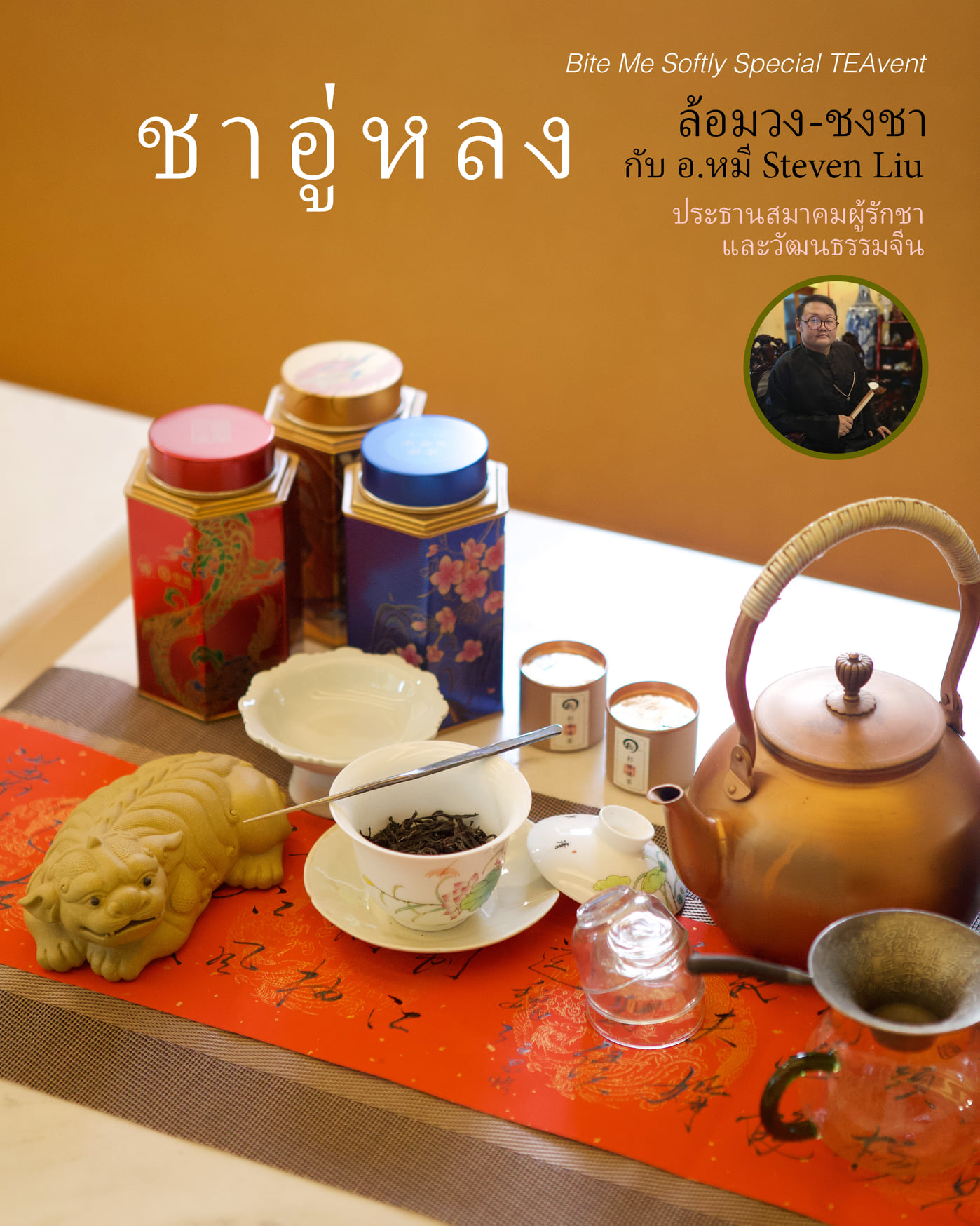 Tea review by Steven Liu Oolong Tea pairing with Bite Me Softly 2&30