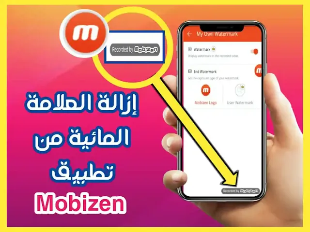 Remove watermark from mobizen  app