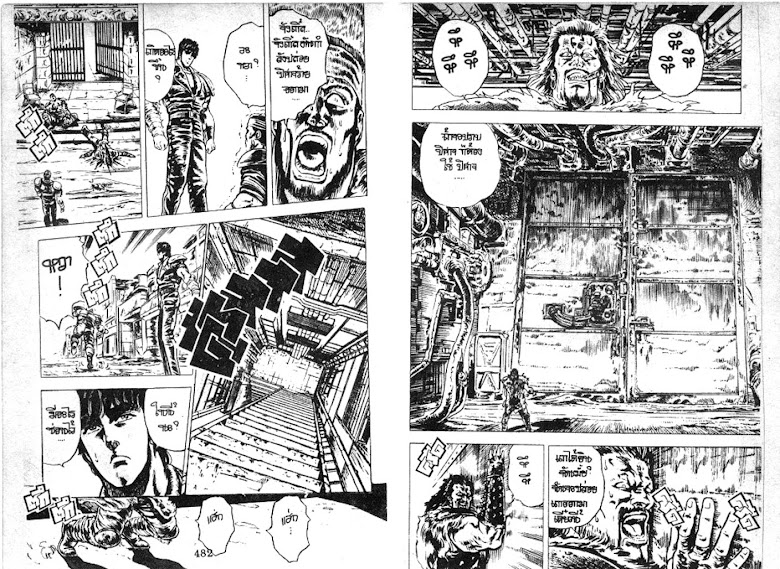 Hokuto no Ken - หน้า 243