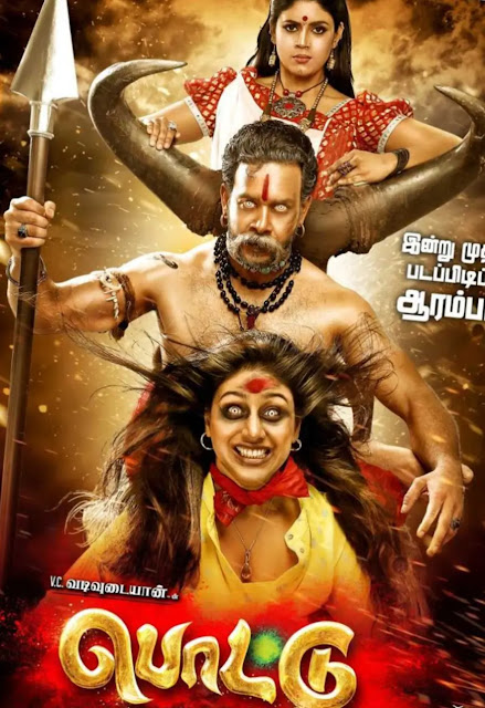  Pottu south movie Review in hindi