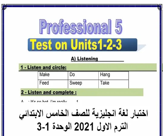 اختبار لغة انجليزية للصف الخامس الابتدائي الترم الأول 2021 | كتاب بروفيشنال  %25D8%25A7%25D8%25AE%25D8%25AA%25D8%25A8%25D8%25A7%25D8%25B1%2B%25D8%25A7%25D9%2586%25D8%25AC%25D9%2584%25D9%258A%25D8%25B2%25D9%2589%2B%25D8%25AE%25D8%25A7%25D9%2585%25D8%25B3%25D8%25A9%2B%25D8%25A7%25D8%25A8%25D8%25AA%25D8%25AF%25D8%25A7%25D8%25A6%25D9%258A%2B%25D8%25A7%25D9%2584%25D8%25AA%25D8%25B1%25D9%2585%2B%25D8%25A7%25D9%2584%25D8%25A7%25D9%2588%25D9%25842020