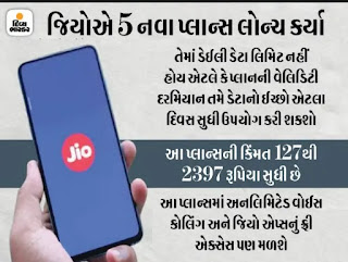 Reliance Jio Latest Plan For All India