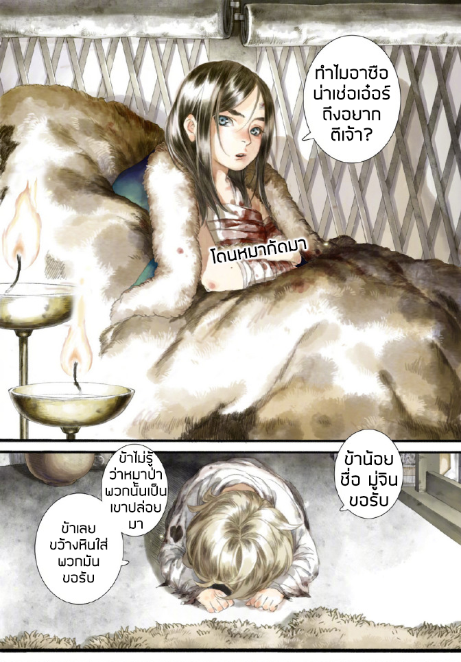 อ่านการ์ตูน Shi Yi Lu 3 ภาพที่ 11