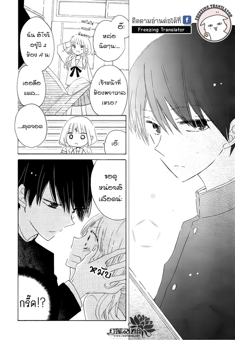 Hokenshitsu no Kageyama-kun - หน้า 8