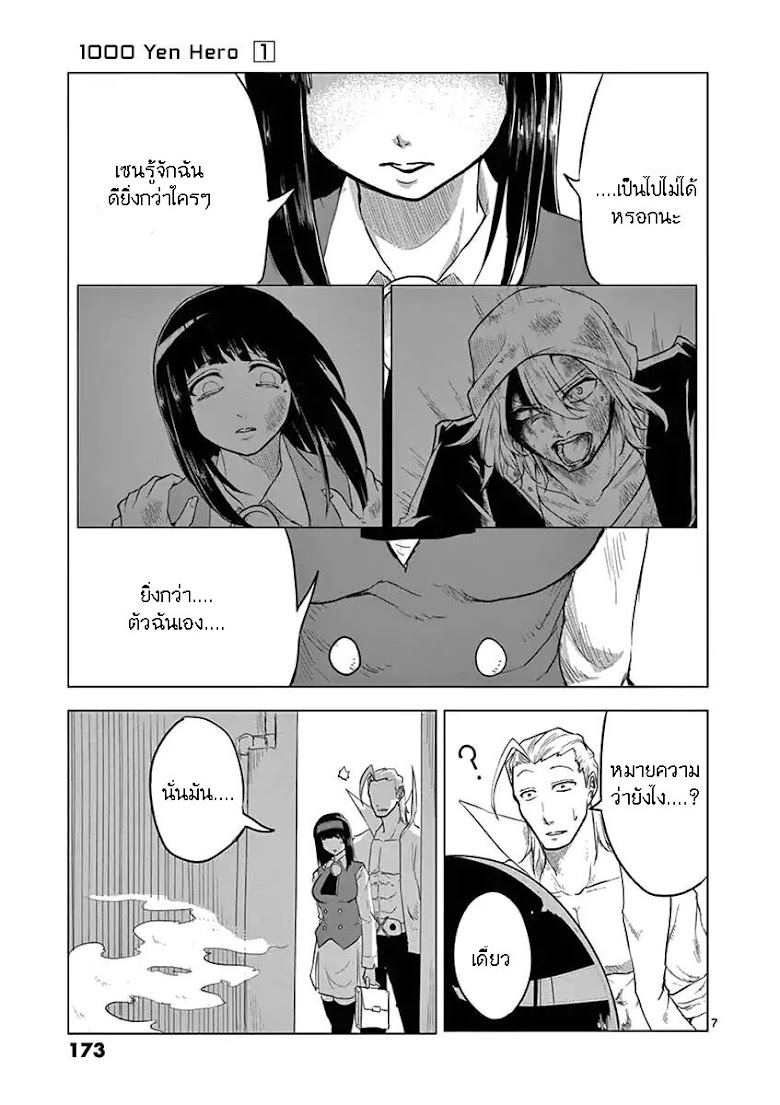 1000 Yen Hero - หน้า 7
