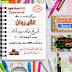 تحميل مذكرة انجلش وورلد للصف الرابع الابتدائي الترم الثاني لمدرسة القيروان تحميل مذكرة انجلش وورلد للصف الرابع الابتدائي الترم الثاني لمدرسة القيروان