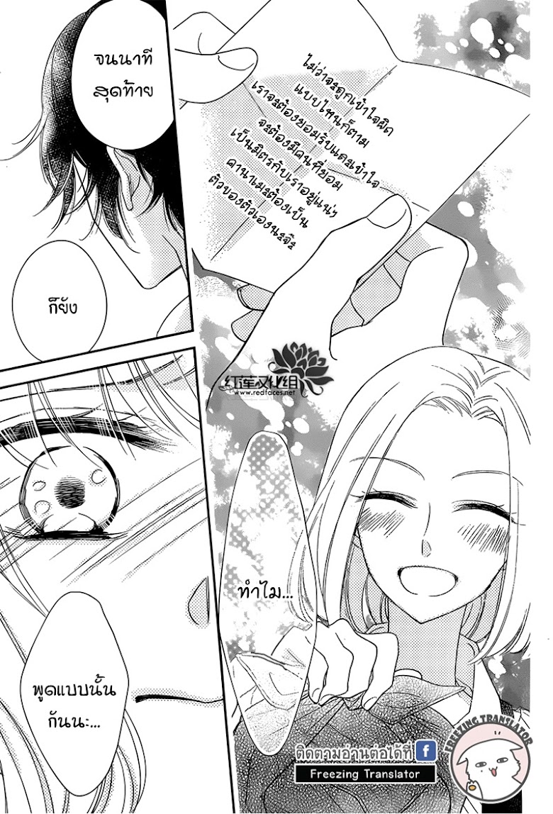 Ichijou Kaname to wa Kaka Waranai - หน้า 21
