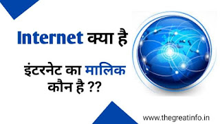 what is internet in Hindi meaning