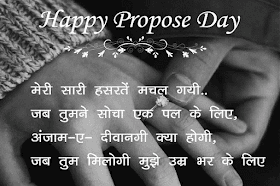 Featured image of post Propose Day Images In Hindi For Husband / Hamar dil ki bas ik hi raani hai.