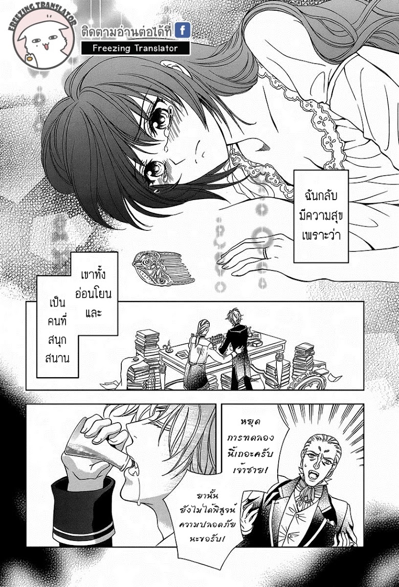Kyuuketsuki no Uruwashiki Kekkon - หน้า 32