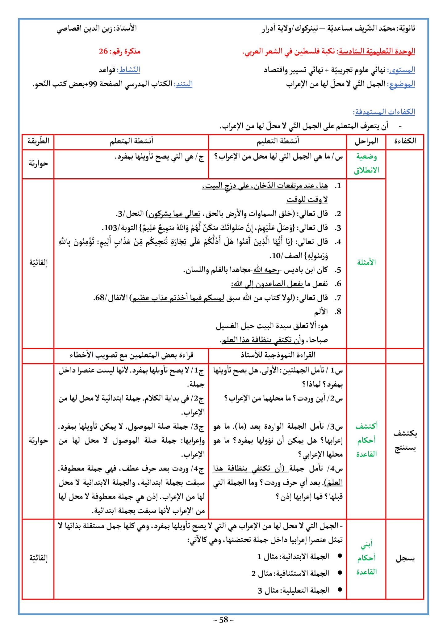 تحضير الجمل التى لا محل لها من الإعراب 3 ثانوي علمي