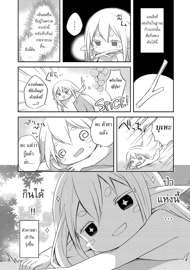Kuishinbo Elf - หน้า 18