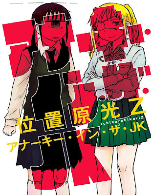 アナーキー・イン・ザ・JK [Anarchy in the JK] rar free download updated daily