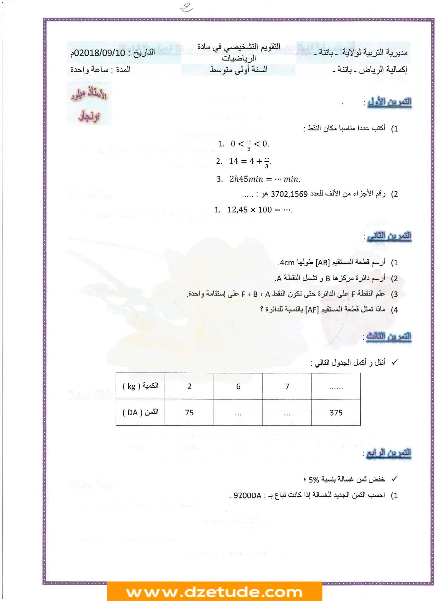 فرض الرياضيات الفصل الأول للسنة الأولى متوسط - الجيل الثاني نموذج 1