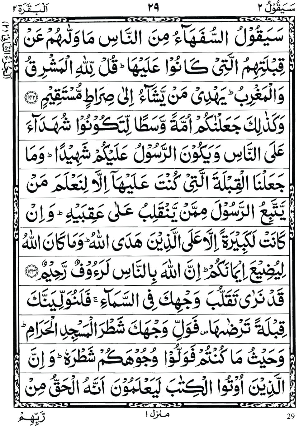 Quran Para 2 (Sayaqool Para) Recite Online and PDF News and updates