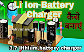 Li Ion Battery Charger कैसे बनाएं 3.7 volt lithium battery recharge LM358n