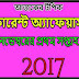 Current Affairs 2017 in BENGALI|GK TIME | November