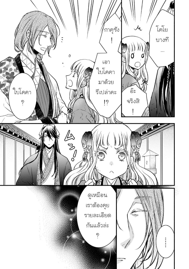 Gekkakoku Kiiden - หน้า 34