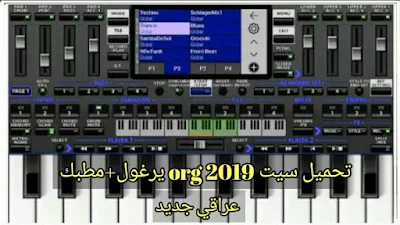 تحميل افضل واقوى سيت org 2019 يرغول+مطبك عراقي جديد,تحميل جميع السيتات لتطبيق الاورك